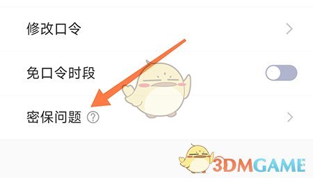 堅(jiān)果隱藏相冊密保問題設(shè)置