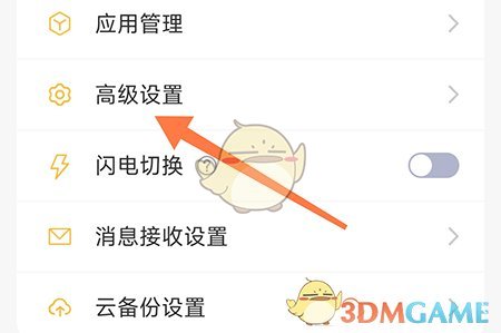 堅(jiān)果隱藏相冊密保問題設(shè)置界面