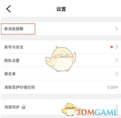 《伊對(duì)》親密度下降提醒設(shè)置方法