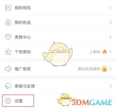 《伊對(duì)》親密度下降提醒設(shè)置方法