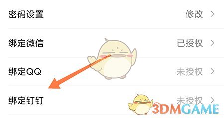 快數(shù)綁定釘釘步驟