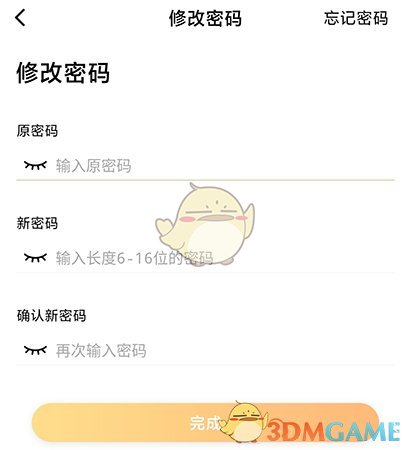 《快數(shù)》修改密碼步驟3