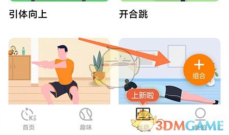 《快數(shù)》組合運(yùn)動(dòng)設(shè)置方法