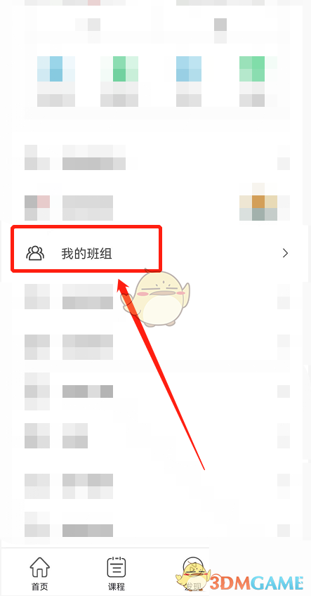 《維詞》加入班級方法
