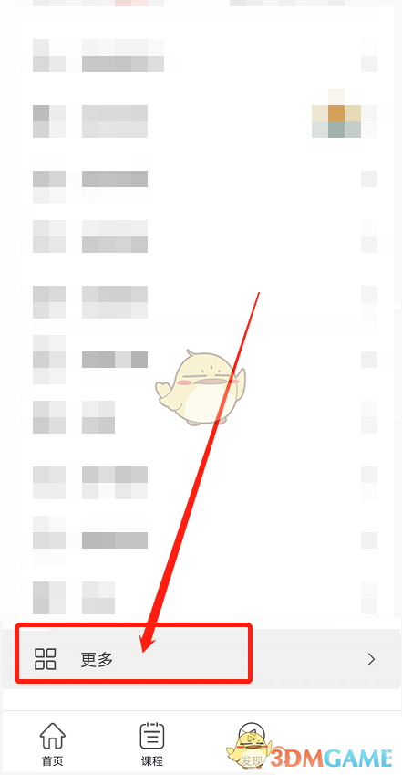 《維詞》切換賬號方法
