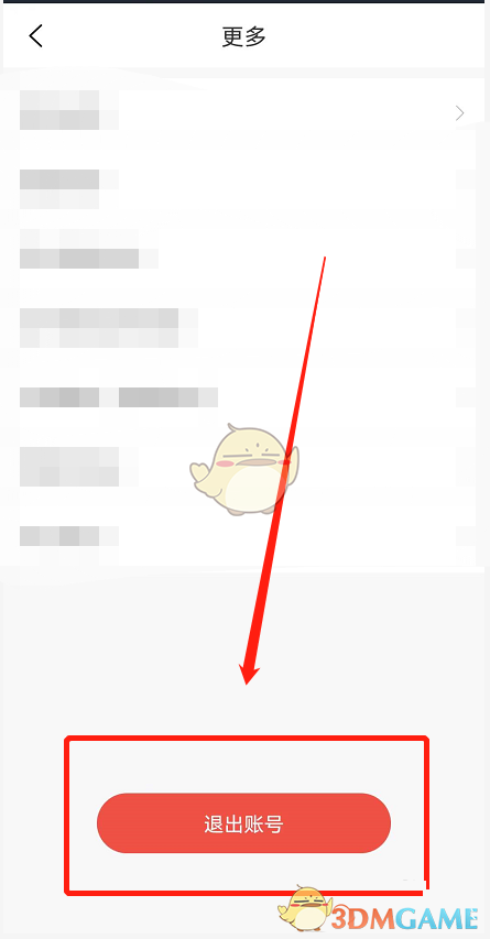 《維詞》切換賬號方法