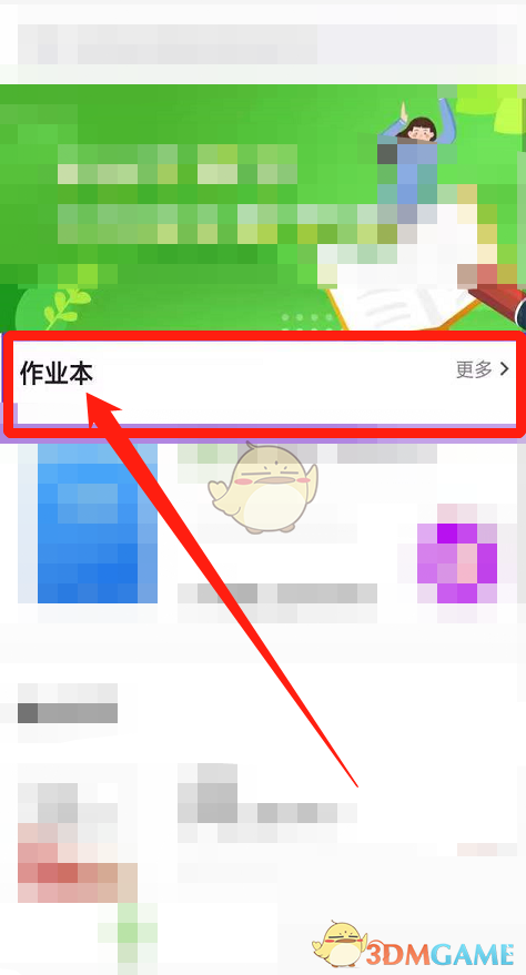 《維詞》查看作業(yè)本方法