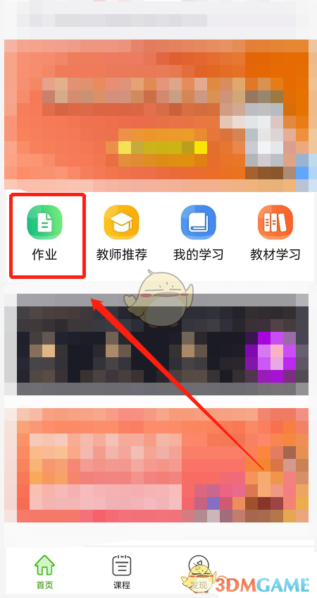 《維詞》查看作業(yè)本方法