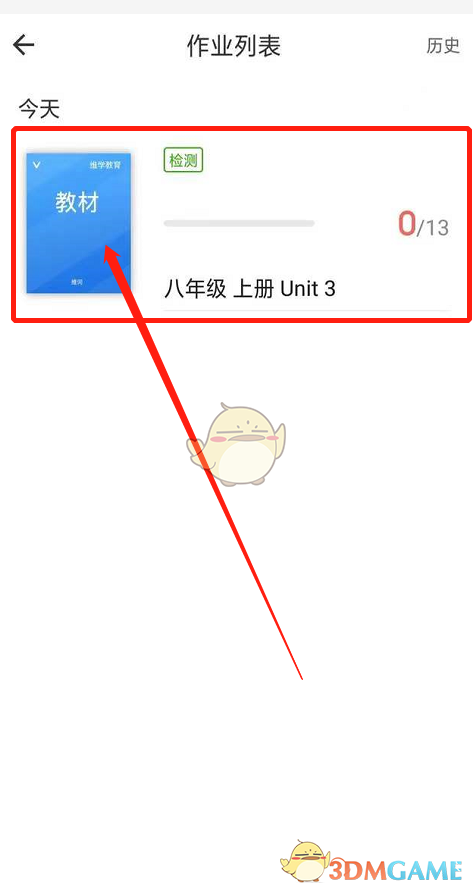 《維詞》查看作業(yè)本方法