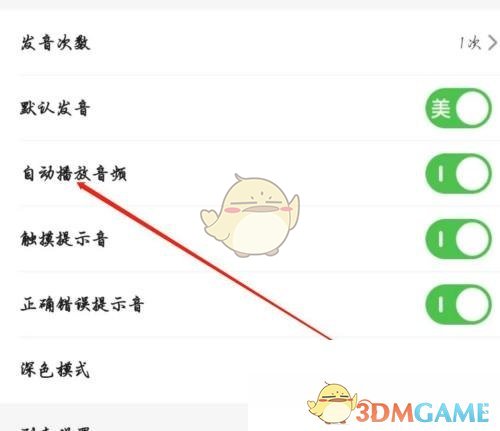 《維詞》自動(dòng)播放音頻關(guān)閉方法