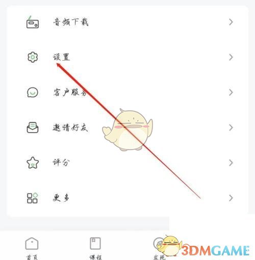《維詞》自動(dòng)播放音頻關(guān)閉方法