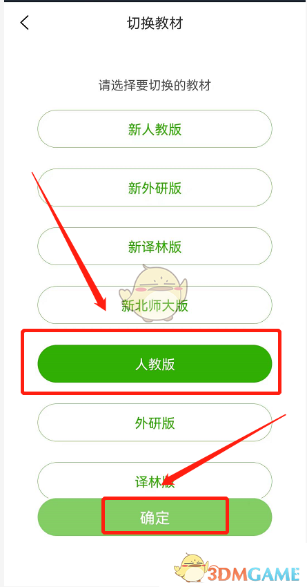 《維詞》切換教材方法