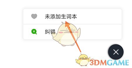 《維詞》添加生詞本方法