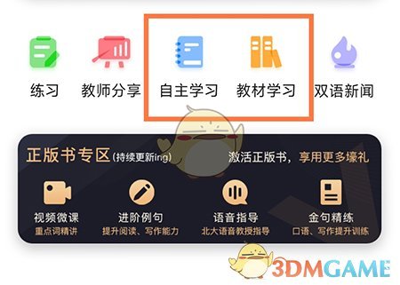 《維詞》添加生詞本方法