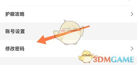 《維詞》修改密碼方法
