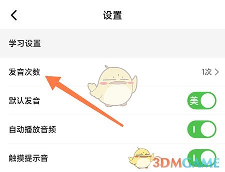 《維詞》發(fā)音次數(shù)設(shè)置方法