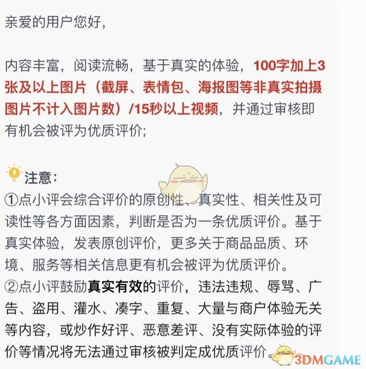 大眾點(diǎn)評(píng)精選評(píng)價(jià)規(guī)則介紹