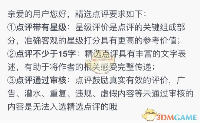 《大眾點評》精選評價和優(yōu)質(zhì)評價區(qū)別介紹