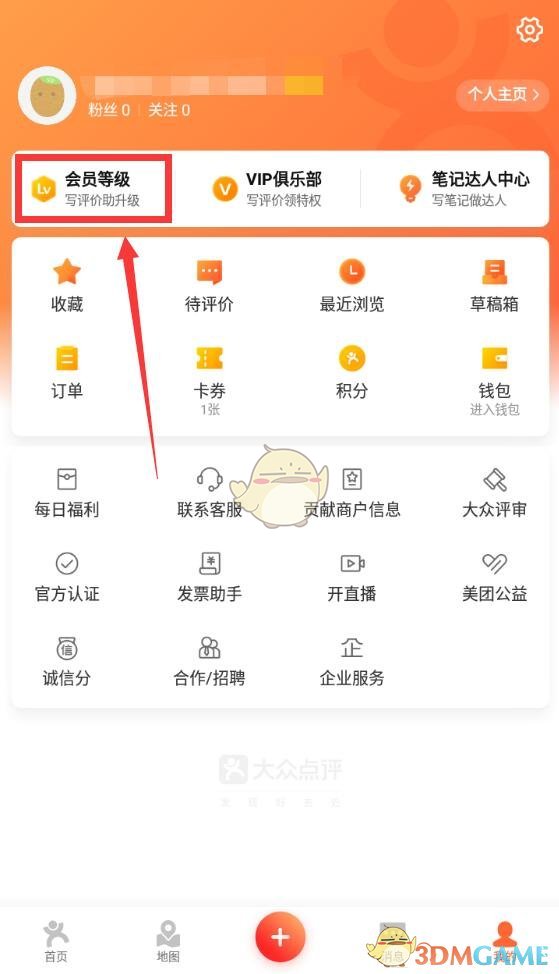 《大眾點評》查看自己的星級等級方法