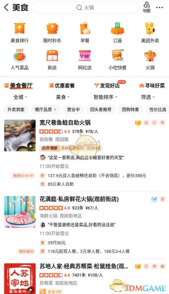 《大眾點(diǎn)評(píng)》打卡地點(diǎn)方法