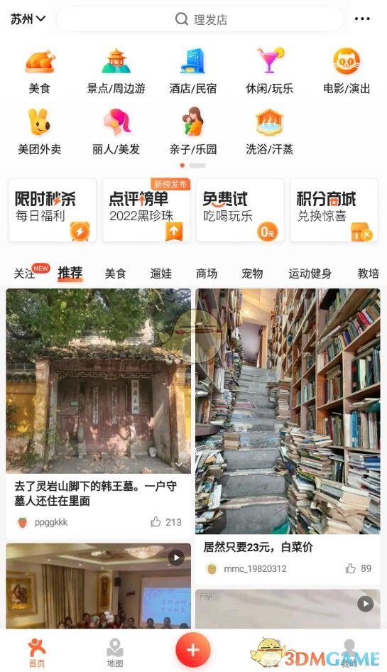 《大眾點評》取消預約方法