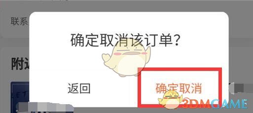 《大眾點評》取消預約方法