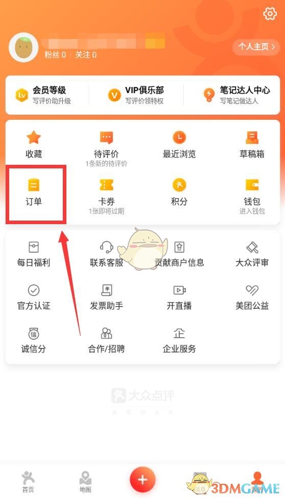 《大眾點評》取消預約方法