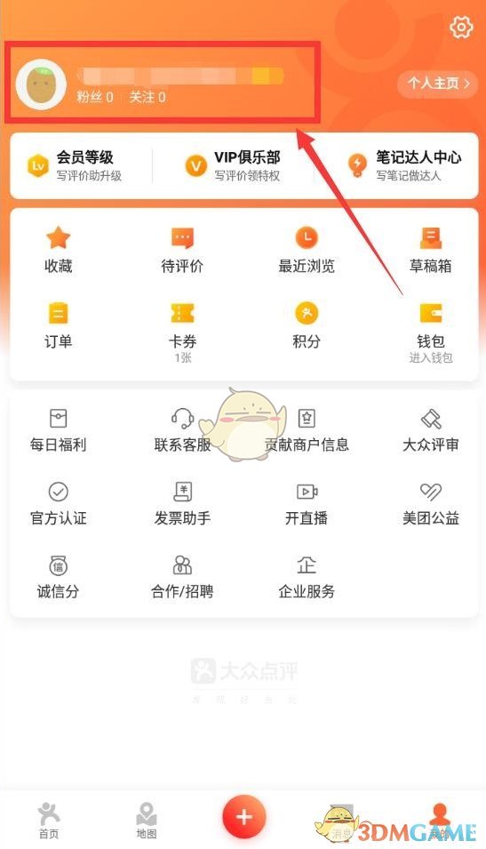 《大眾點評》ID查看方法