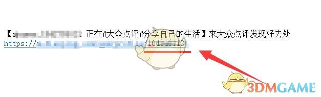 《大眾點評》ID查看方法