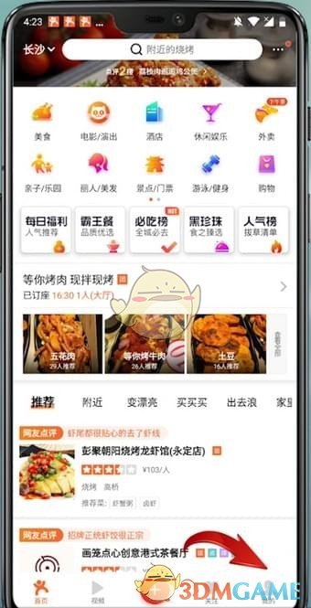 《大眾點(diǎn)評(píng)》添加發(fā)票信息方法