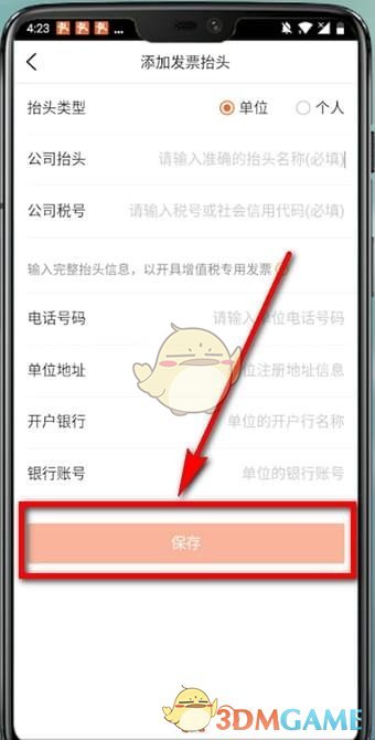 《大眾點(diǎn)評(píng)》添加發(fā)票信息方法