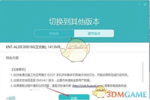 選擇恢復(fù)到更早版本
