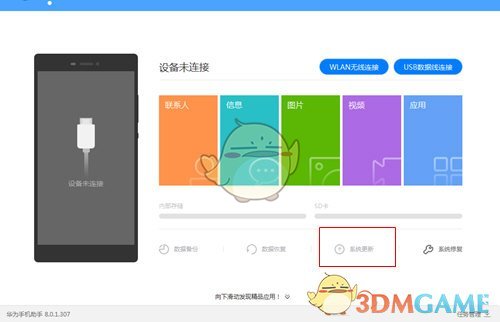 系統(tǒng)更新功能