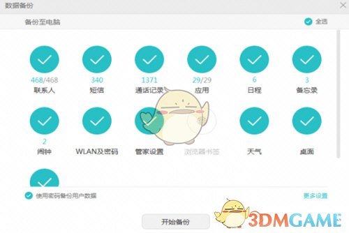 《華為手機(jī)助手》備份數(shù)據(jù)教程
