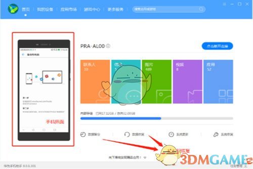 《華為手機助手》恢復備份數(shù)據(jù)教程