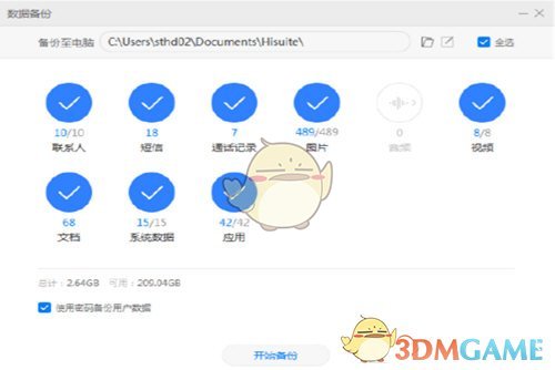 《華為手機助手》恢復備份數(shù)據(jù)教程