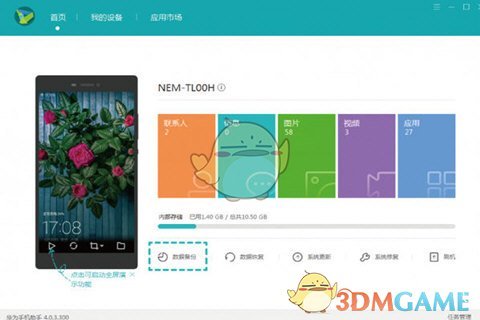 《華為手機助手》備份文件密碼設置方法
