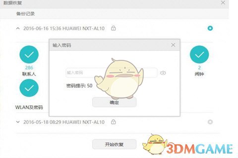 《華為手機助手》備份文件密碼設置方法