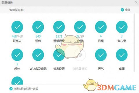 《華為手機助手》備份文件密碼設置方法