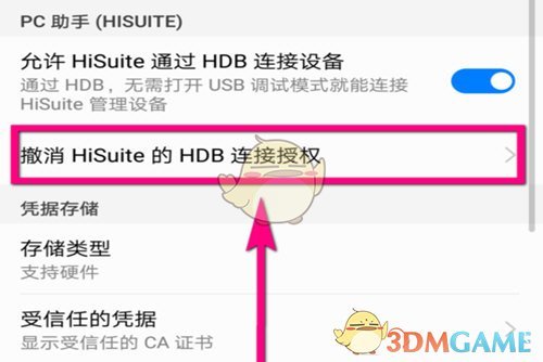 《華為手機助手》取消連接方法