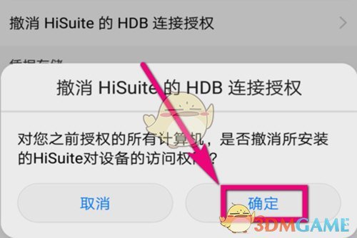 《華為手機助手》取消連接方法