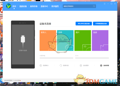 《華為手機助手》修復(fù)手機系統(tǒng)方法