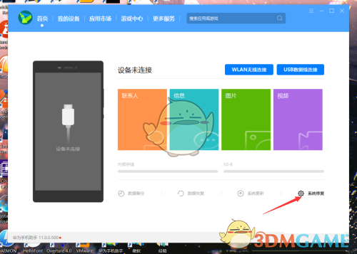 《華為手機助手》修復(fù)手機系統(tǒng)方法