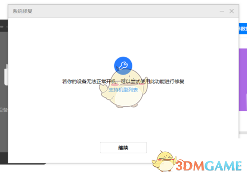 《華為手機助手》修復(fù)手機系統(tǒng)方法
