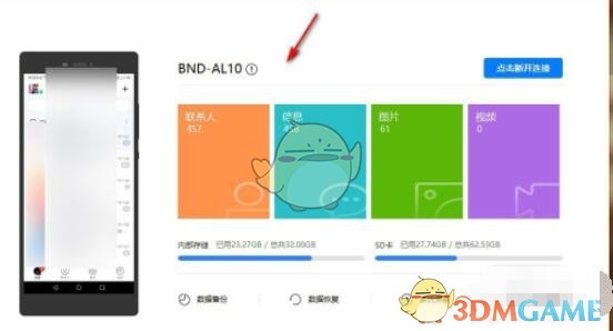 《華為手機(jī)助手》卸載軟件方法