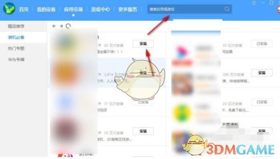 《華為手機(jī)助手》下載軟件方法