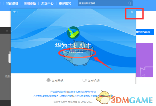 查看華為手機(jī)助手版本號的方法