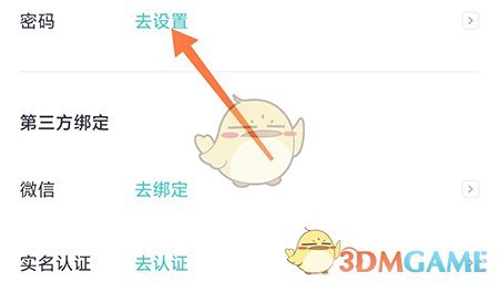 《呼啦鴿》密碼設(shè)置方法