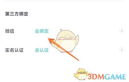 《呼啦鴿》綁定微信方法