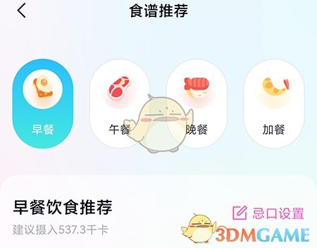《呼啦鴿》獲取食譜推薦方法